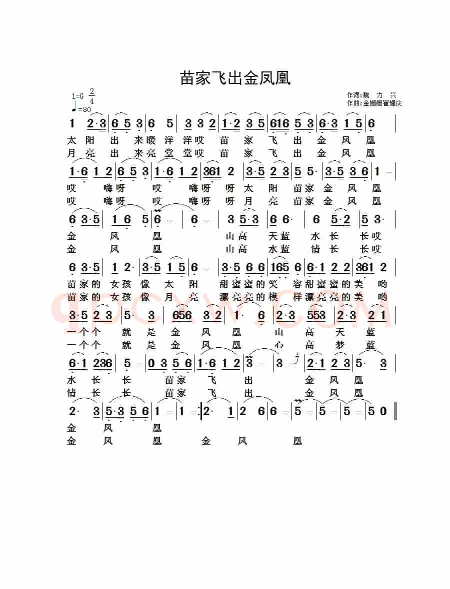 苗家飞出金凤凰