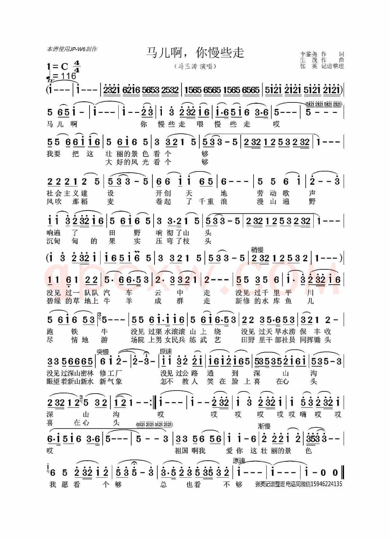 马儿啊,你慢些走(马玉涛)