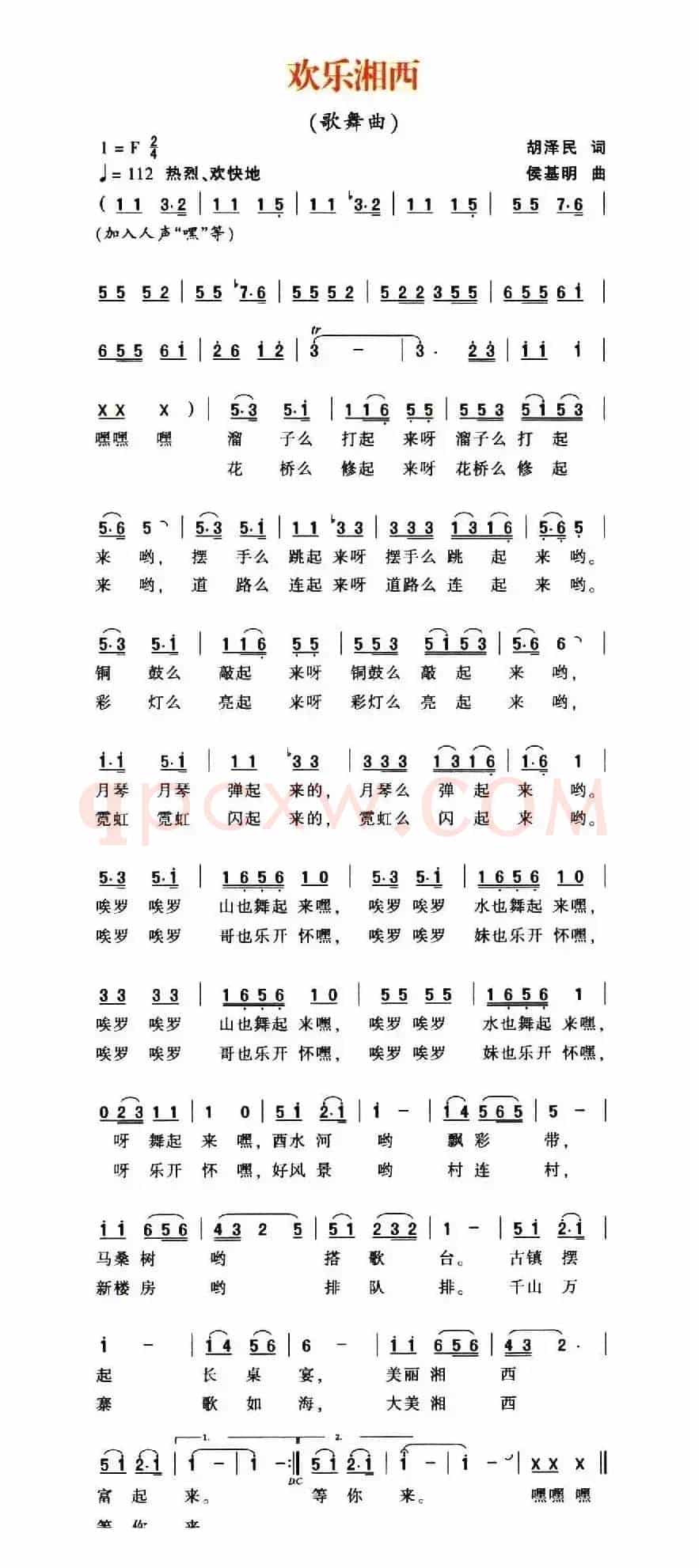 欢乐湘西