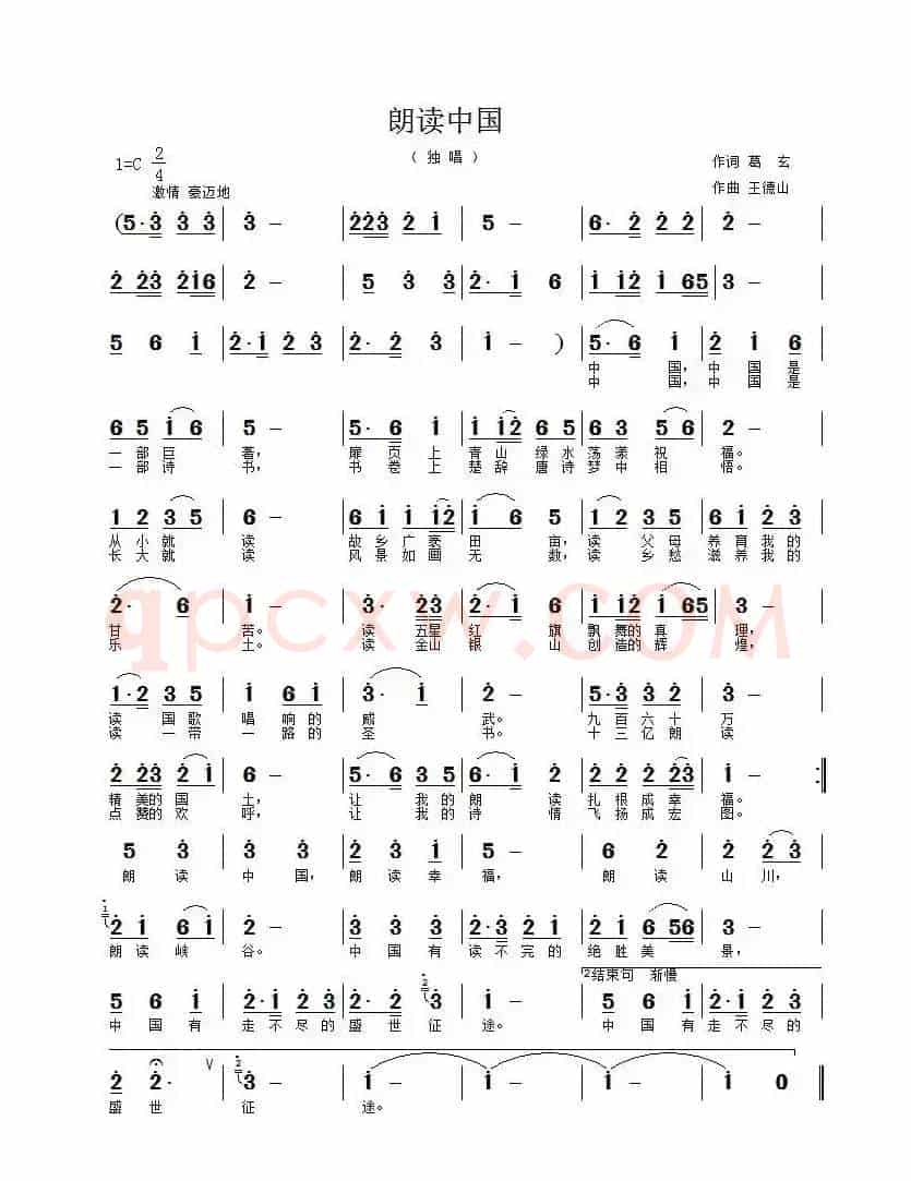 朗读中国