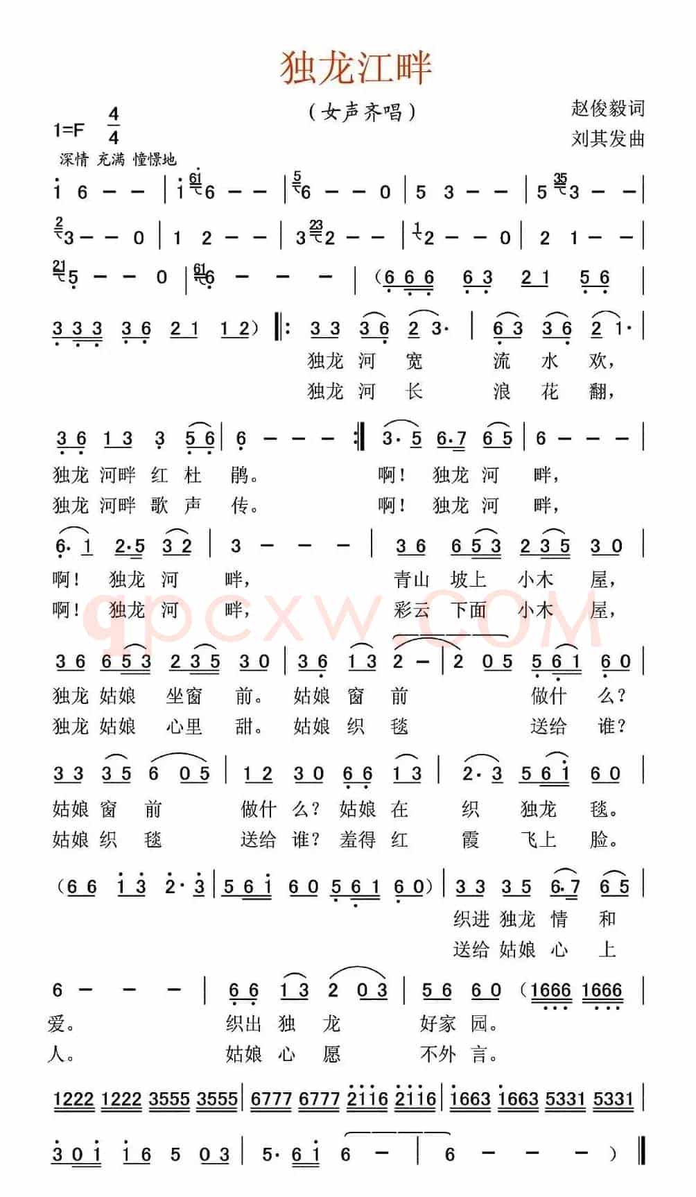 独龙江畔