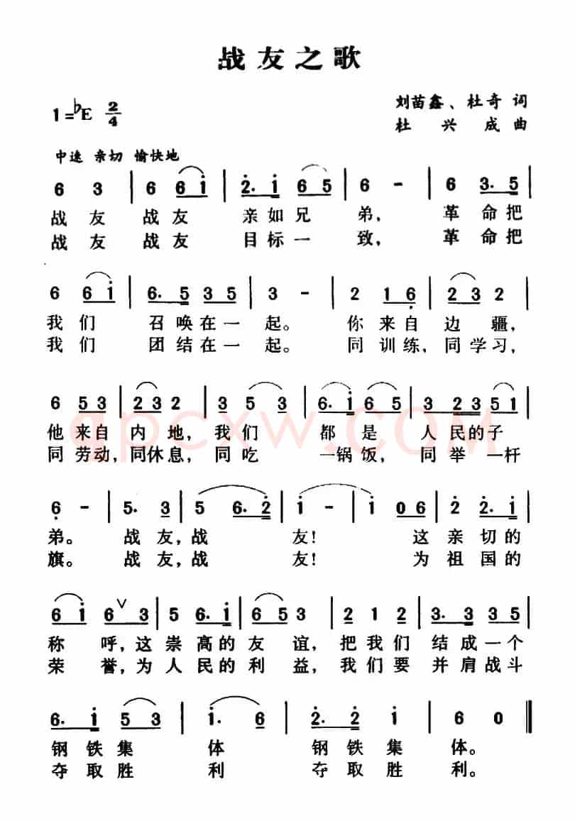 军歌金曲:战友之歌