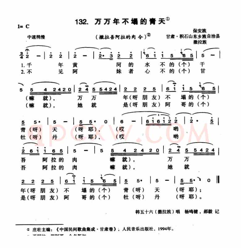 万万年不塌的青天