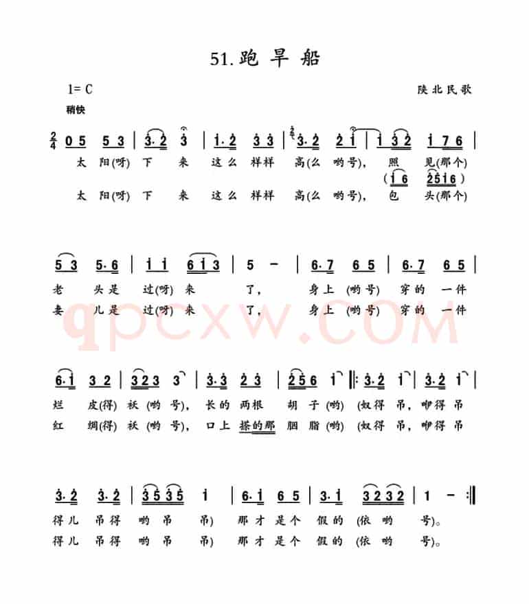 跑旱船（陕西民歌、5个版本）