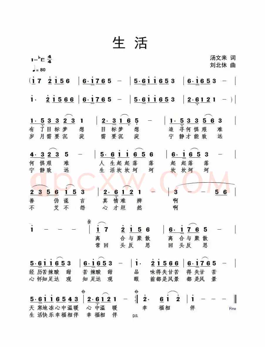 生活（汤文来词 刘北休曲）