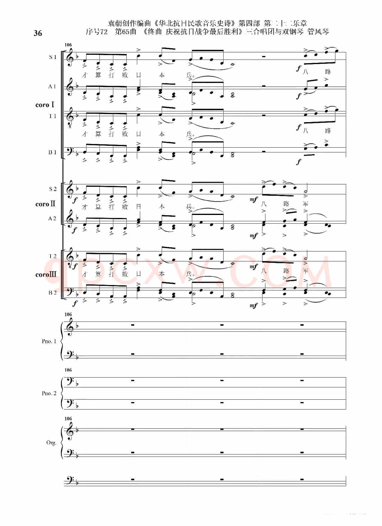 序号72第65曲《终曲  庆祝抗日战争最后胜利》三合唱团与双钢琴 管风琴