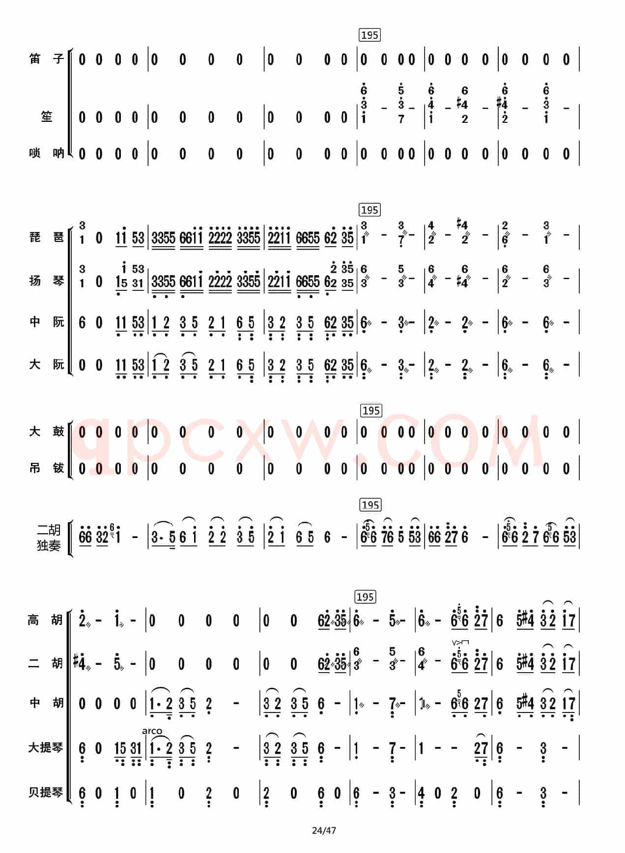 兰花花叙事曲（总谱）