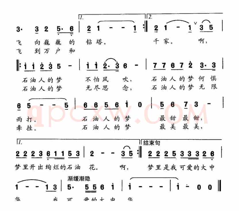 石油人的梦