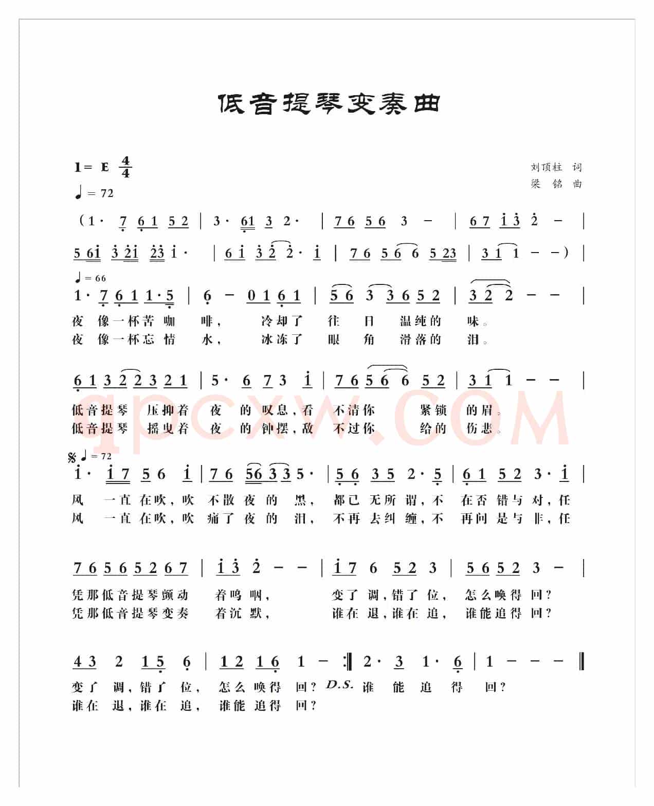 低音提琴变奏曲（刘顶柱词 ，梁铭曲，演唱：熊七梅）