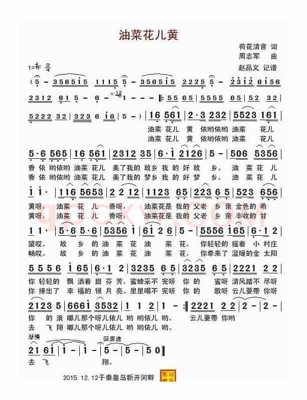 油菜花儿黄（荷花清音词 周志军曲）