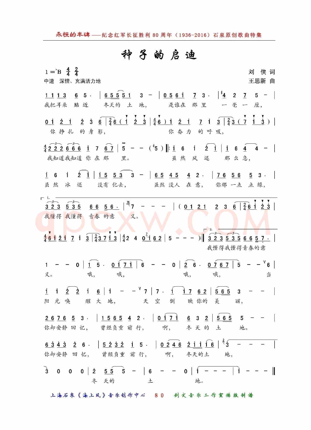 种子的启迪