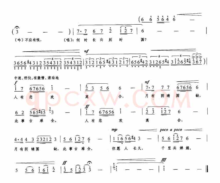 水调歌头·明月几时有（[宋]苏轼词 汝艺曲）