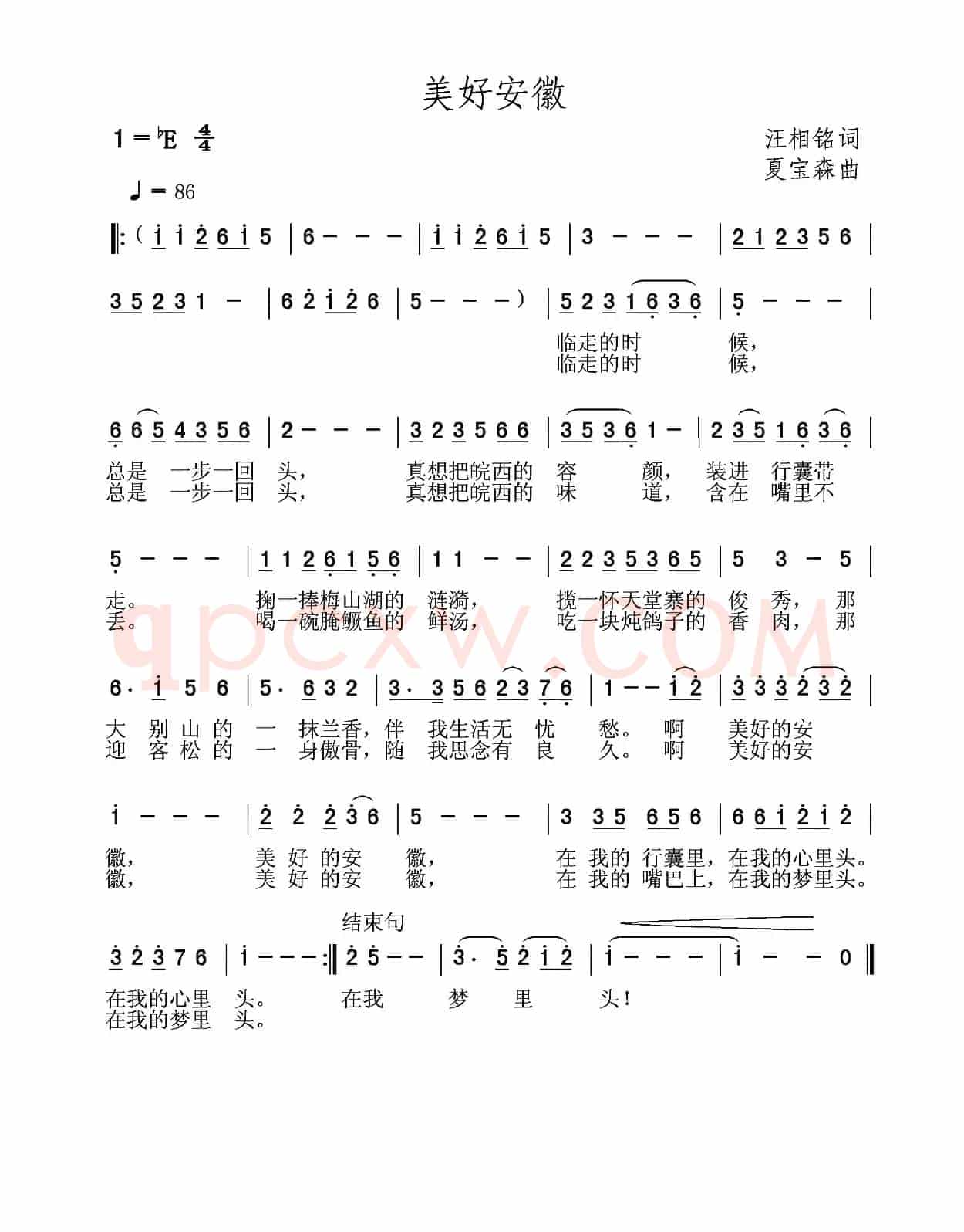 美好安徽（汪相铭词 夏宝森曲）