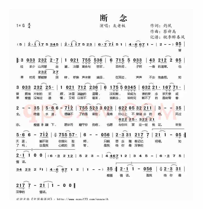 断念