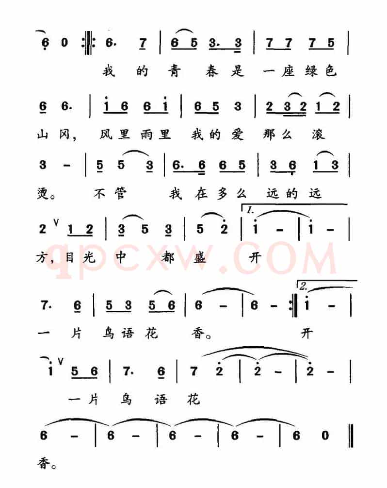 青春是一座绿色山冈