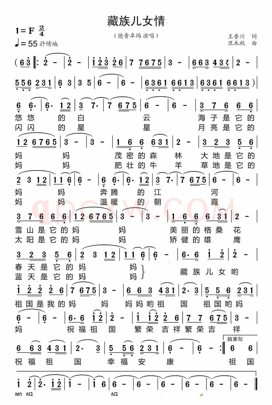 藏族儿女情