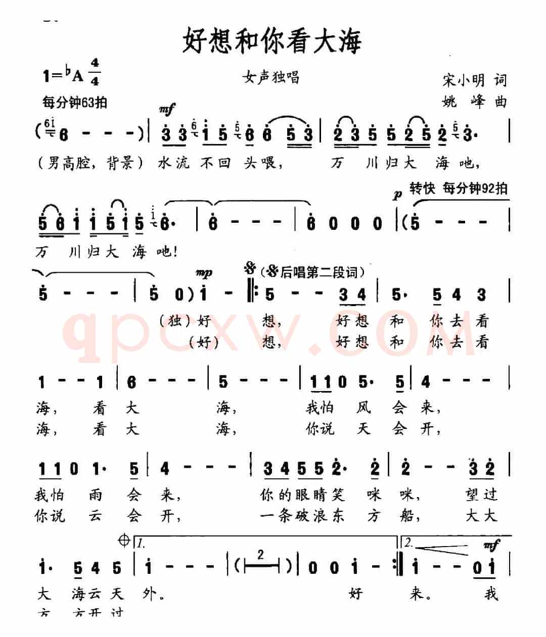 好想和你看大海（宋小明词 姚峰曲）