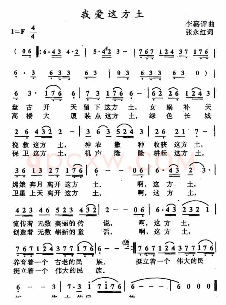 我爱这方土