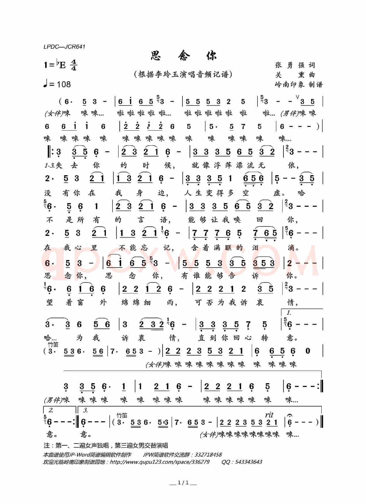 思念你（张勇强词 关熏曲）