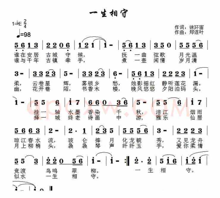 一生相守（徐环宙词 郑连叶曲）