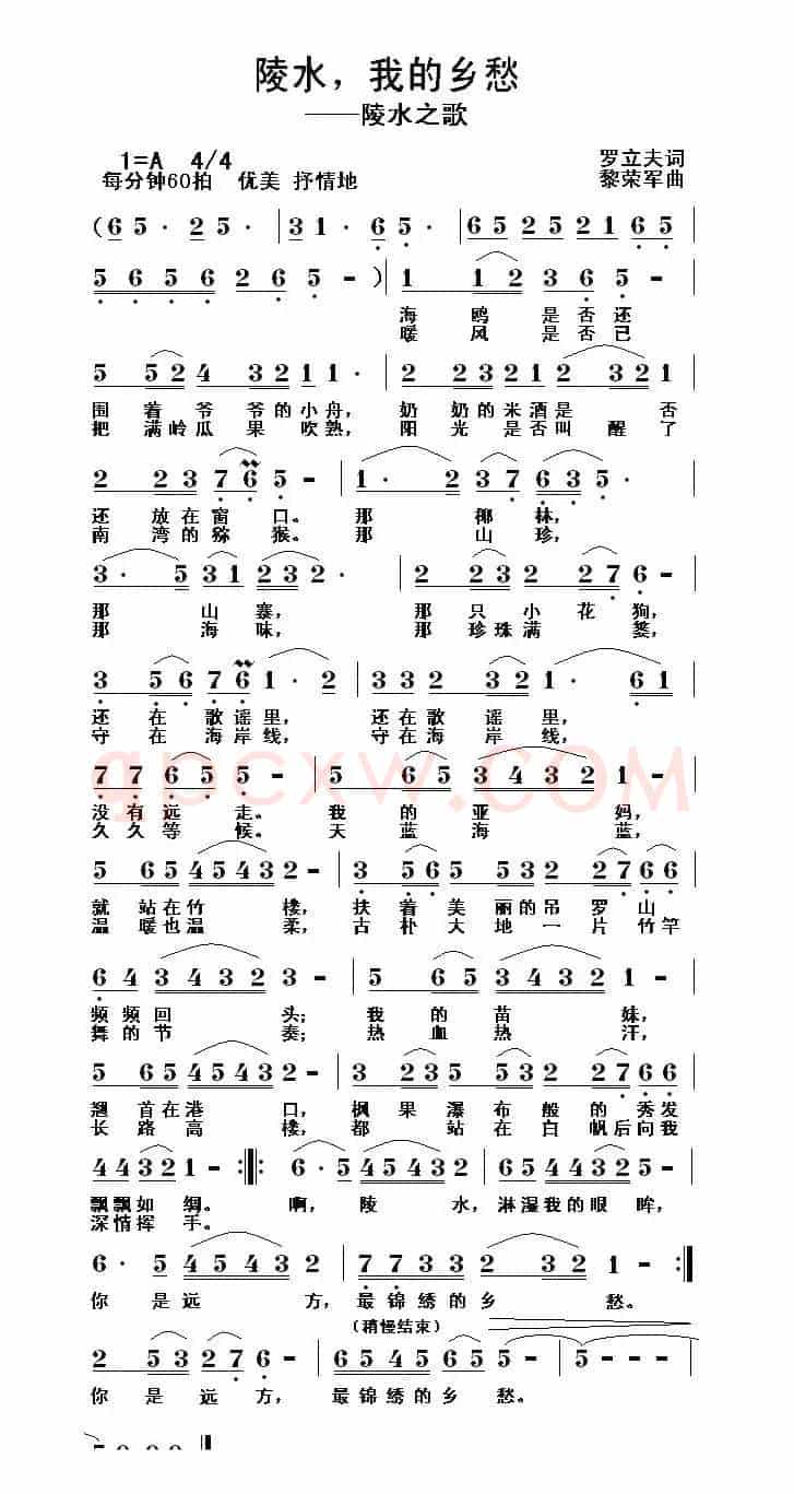 陵水，我的乡愁（陵水之歌）