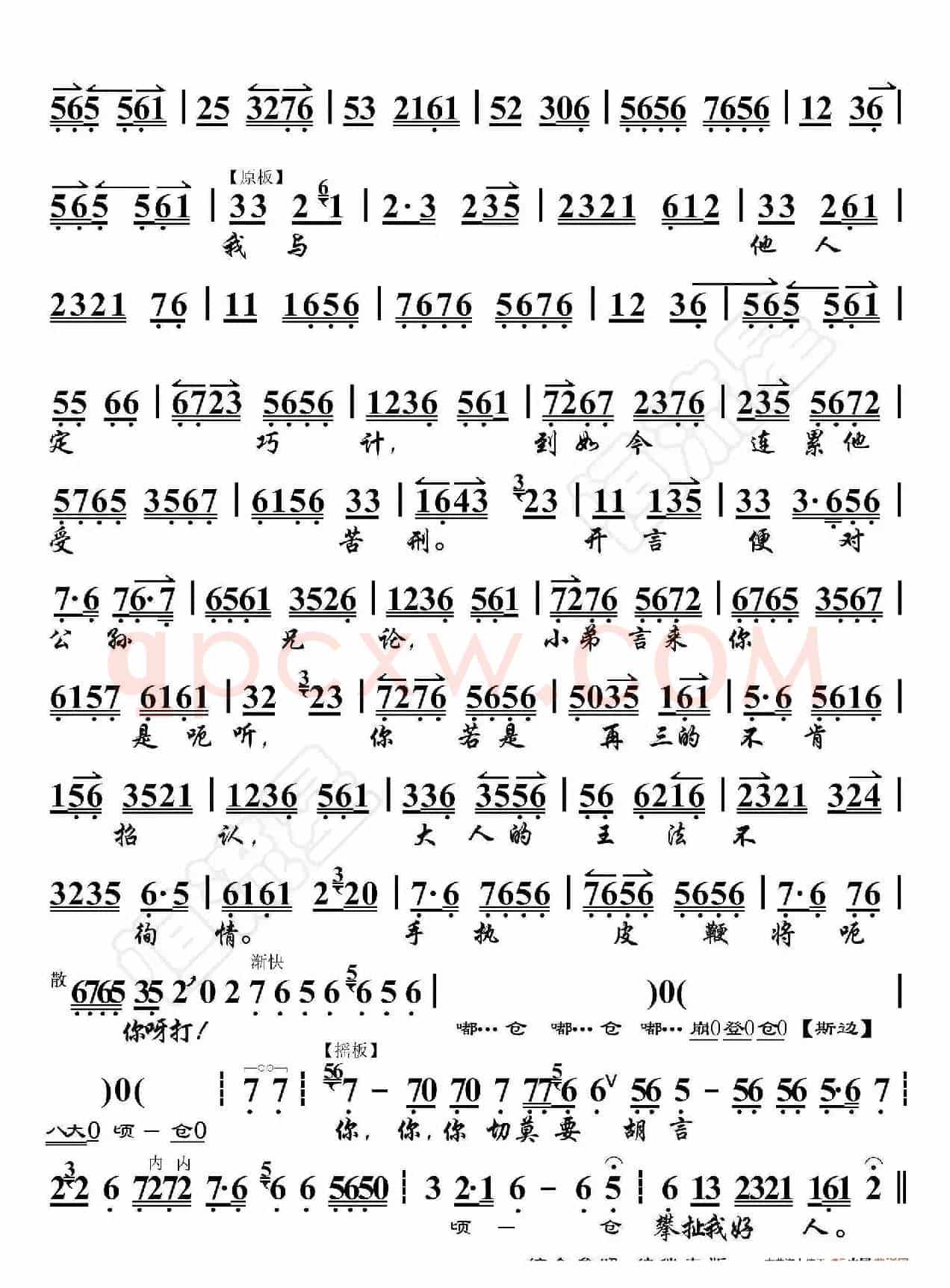 搜孤救孤·白虎大堂奉了命（京胡伴奏谱）