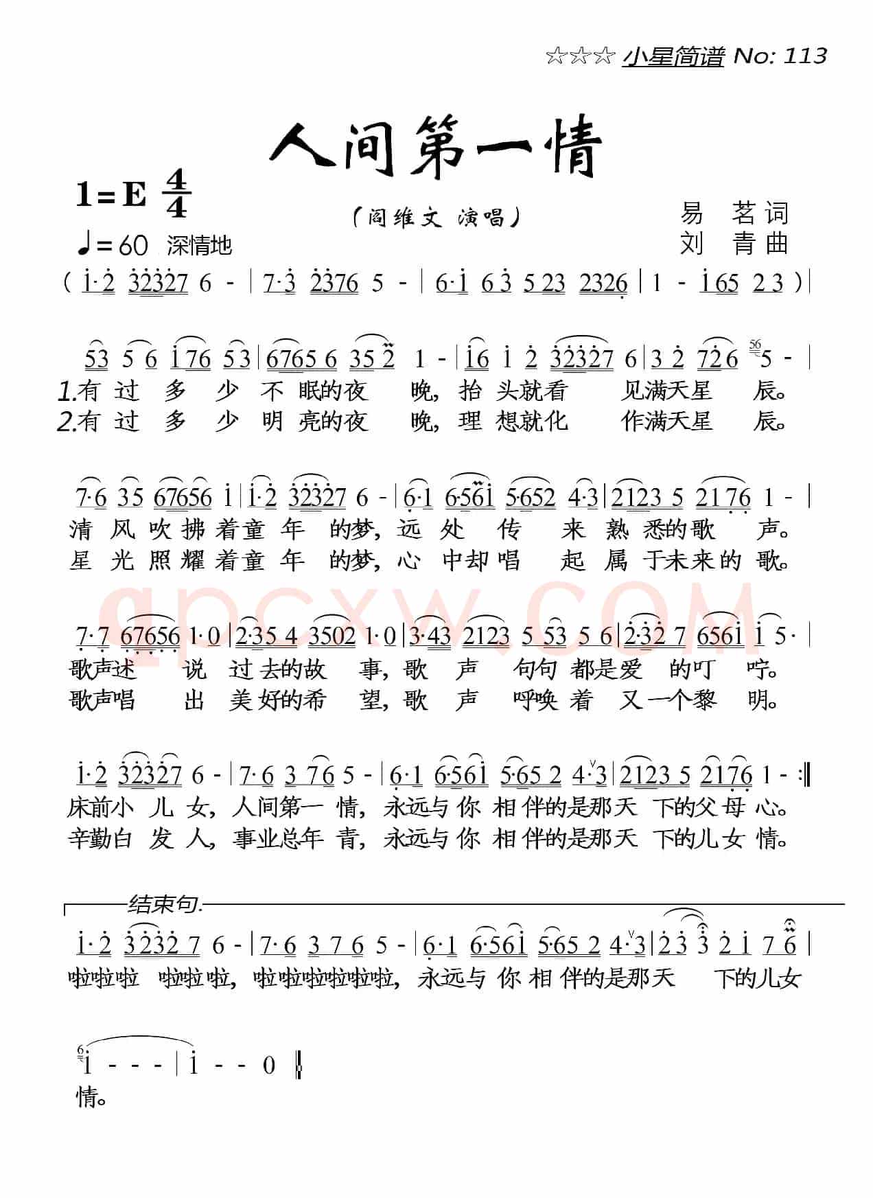 人间第一情