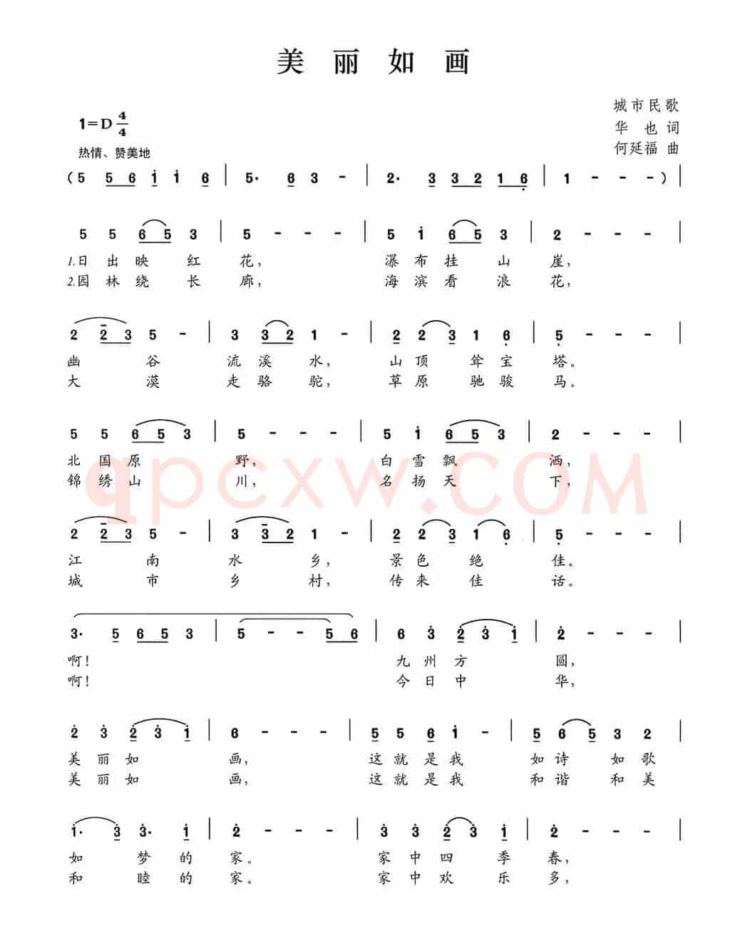 美丽如画（华也词 何延福曲）