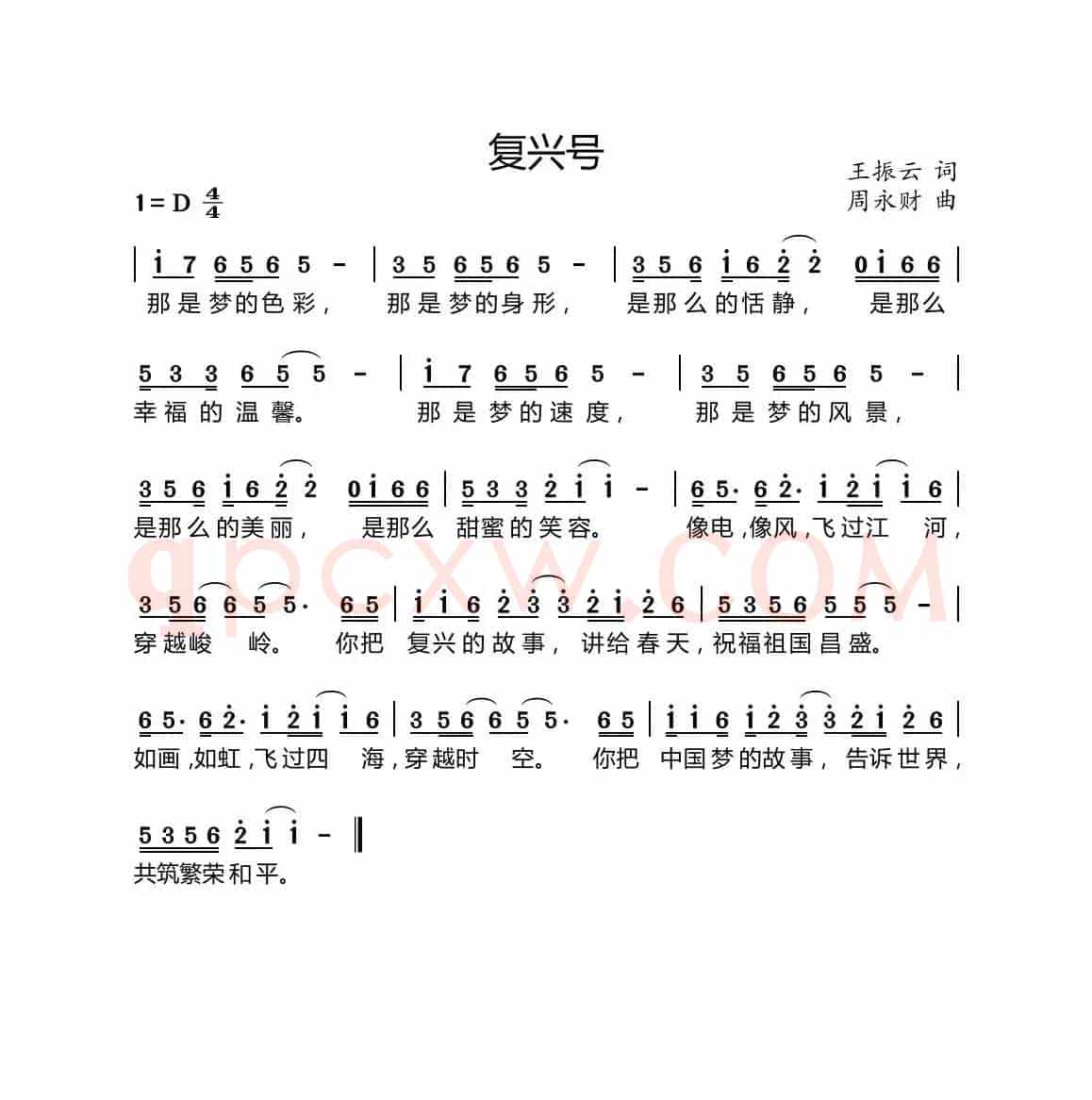复兴号