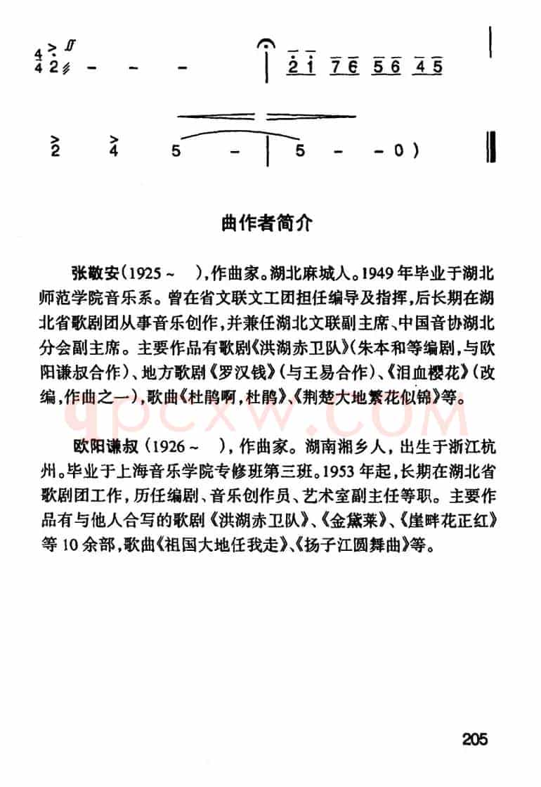 看天下劳苦人民都解放(歌剧《洪湖卫队》选曲)