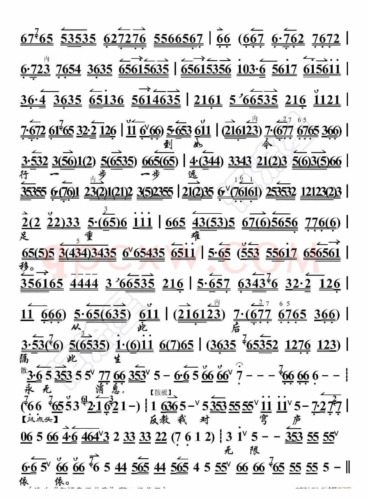 文姬归汉·整归鞭行不尽天山万里(京胡伴奏谱)