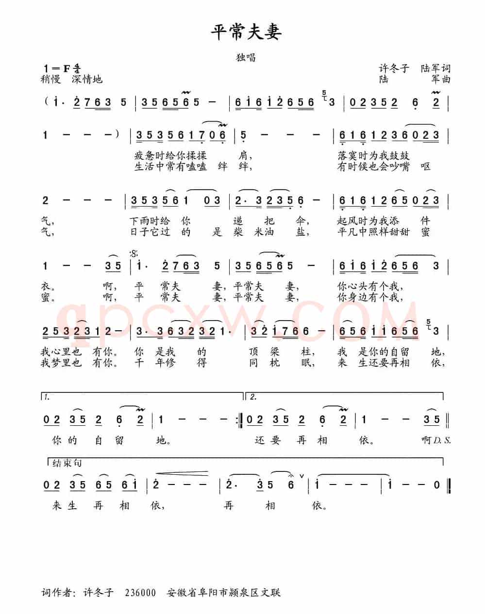 平常夫妻（许冬子、陆军词 陆军曲）