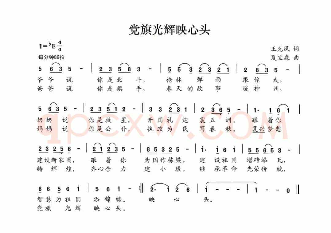 党旗光辉映心头
