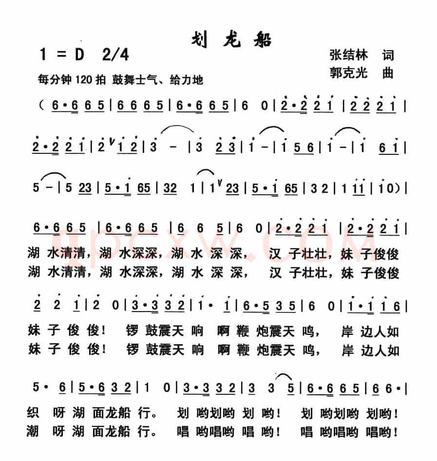 划龙船（张结林词 郭克光曲）