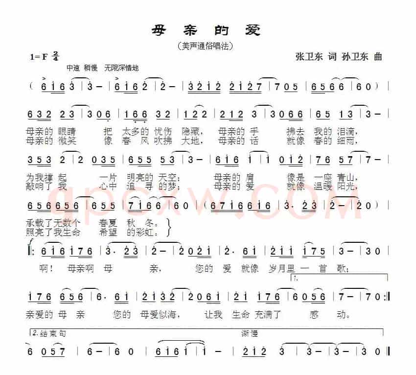 母亲的爱（张卫东词 孙卫东曲）