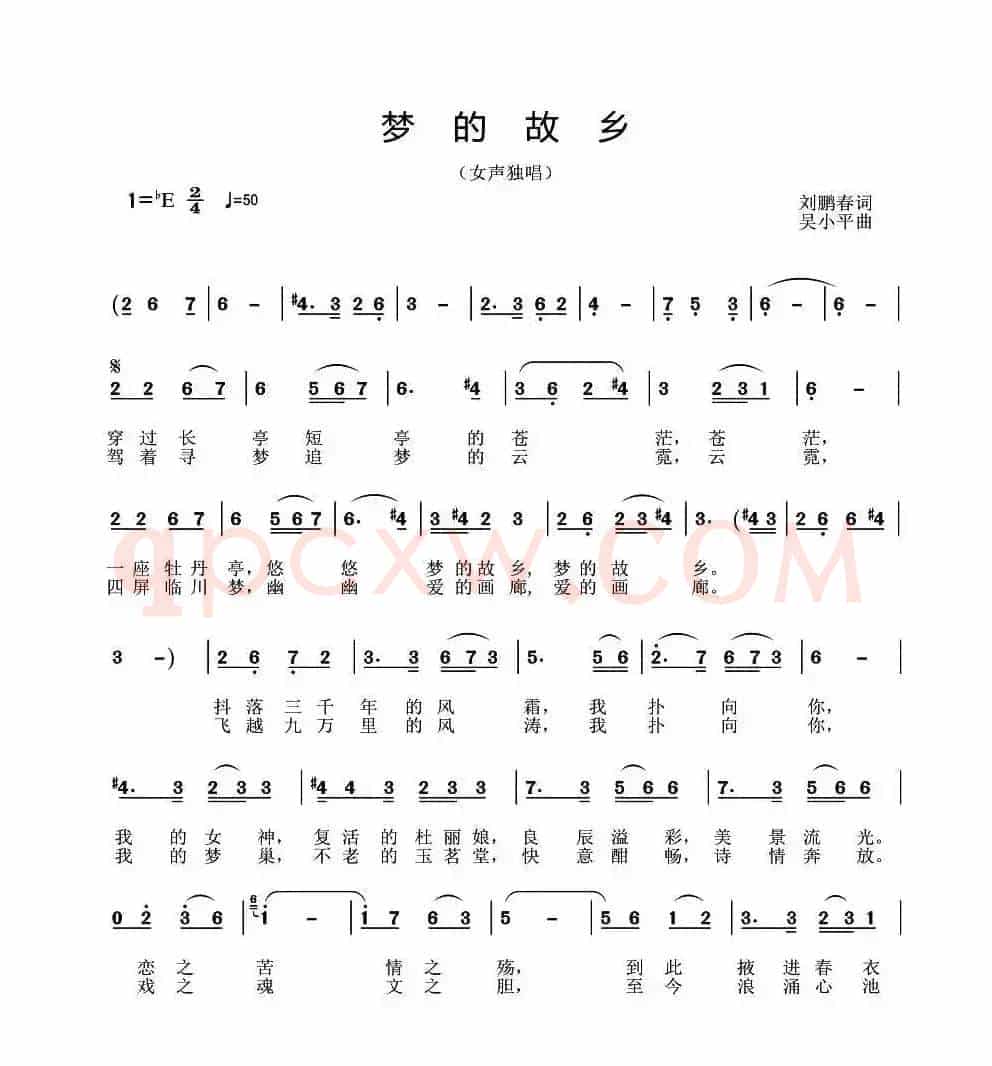 梦的故乡