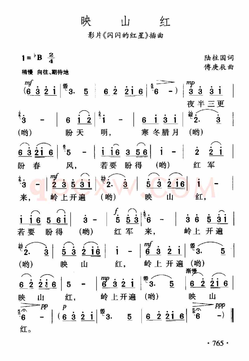 映山红（电影《闪闪的红星》插曲）