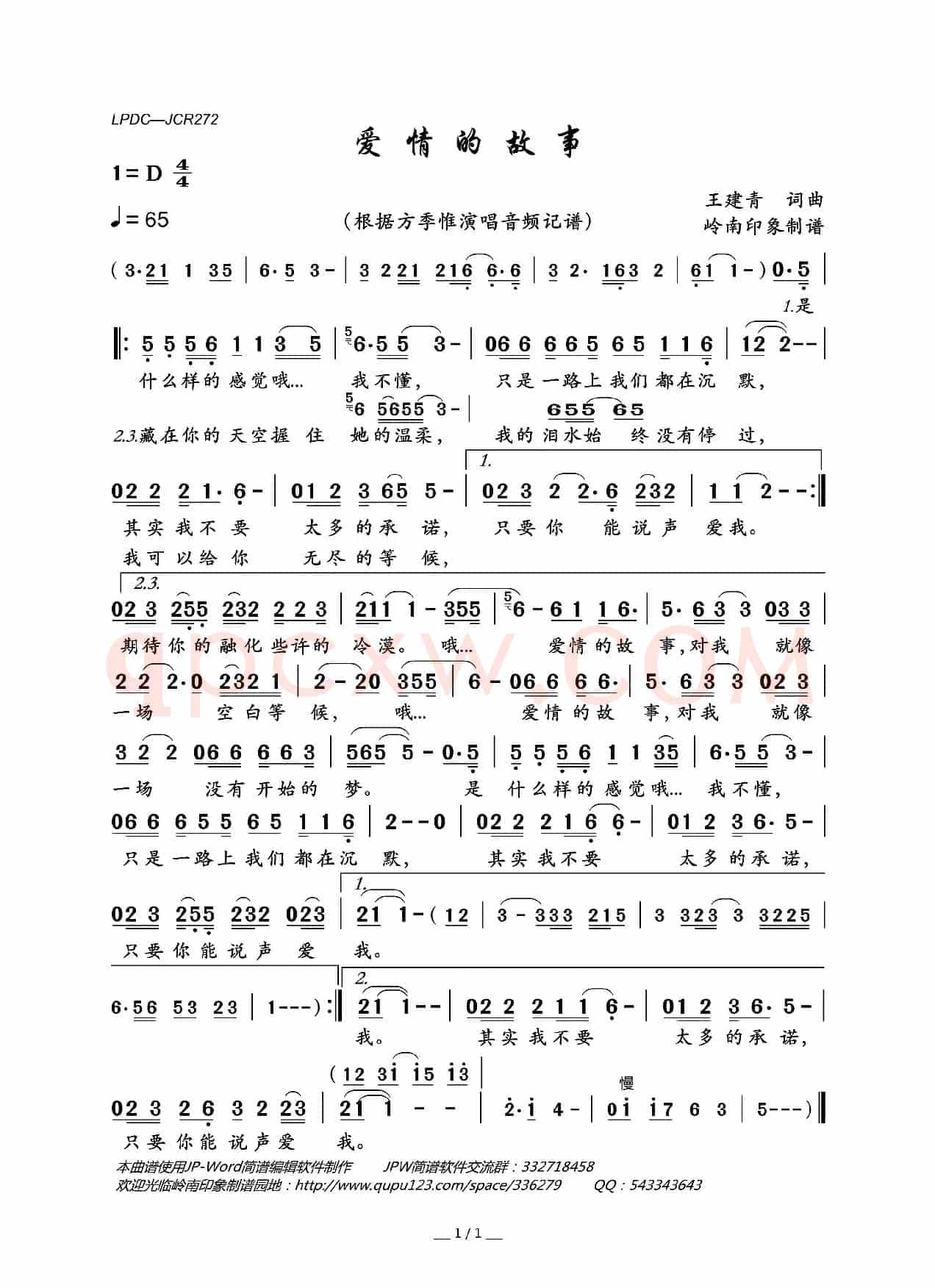 爱情的故事