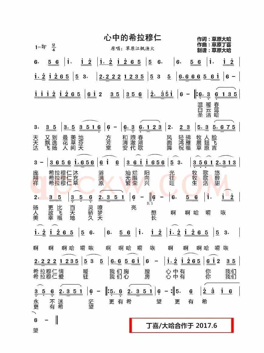 心中的希拉穆仁（1=#F4/4中速深情地）