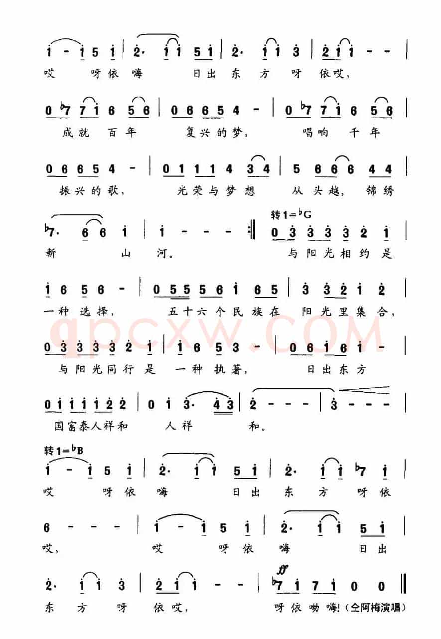 日出东方（汤昭智词 郝永刚、周素华曲）