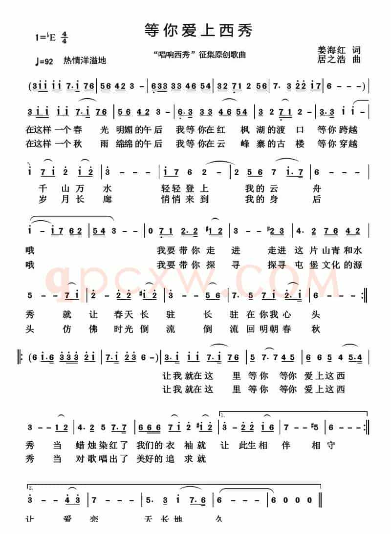 等你爱上西秀