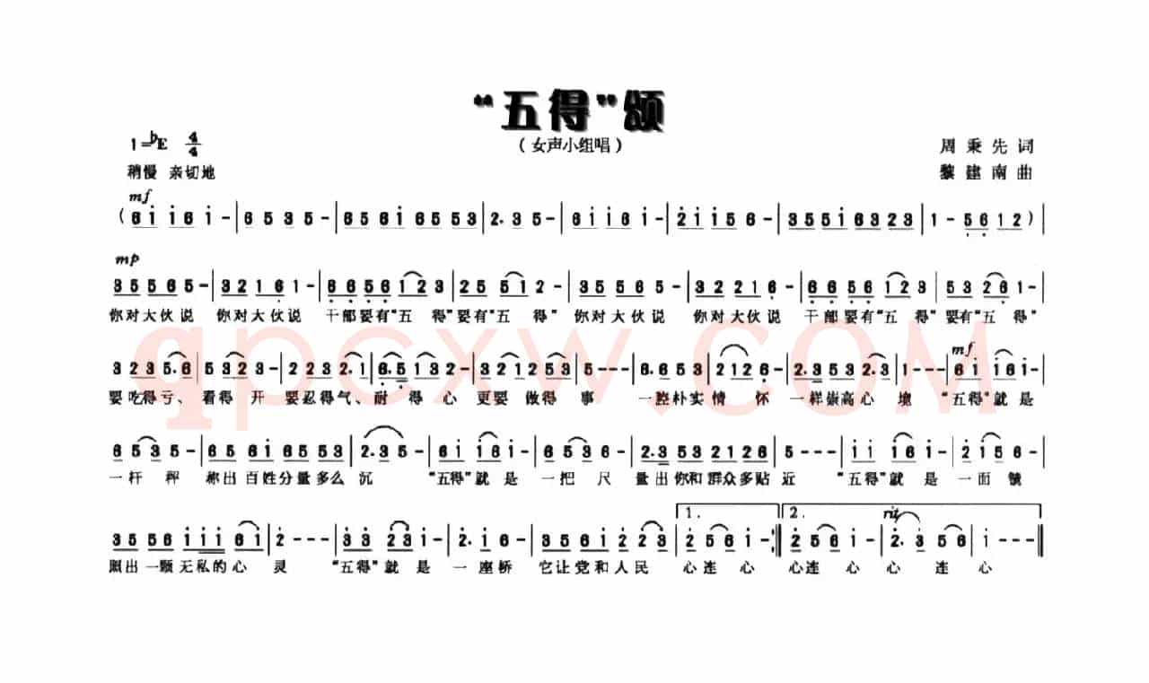 “五得”颂