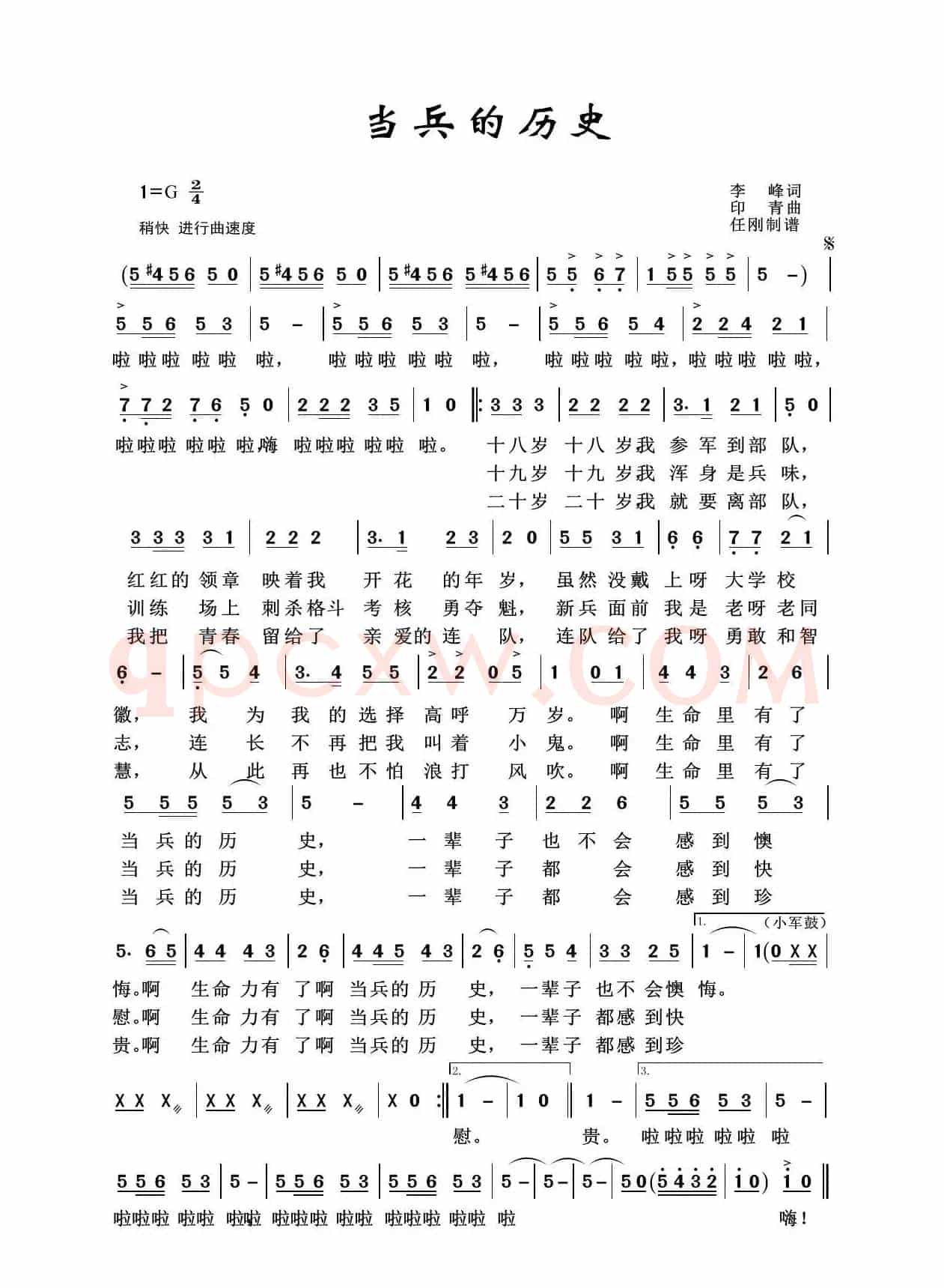 当兵的历史(军旅歌曲100首)