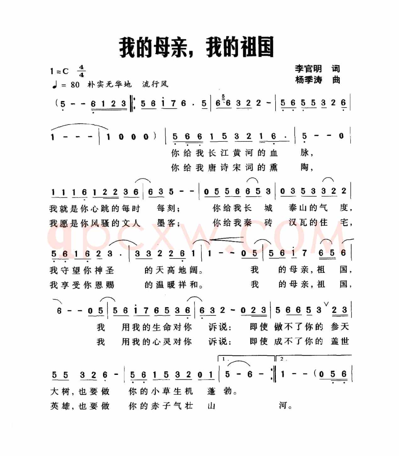 我的母亲，我的祖国
