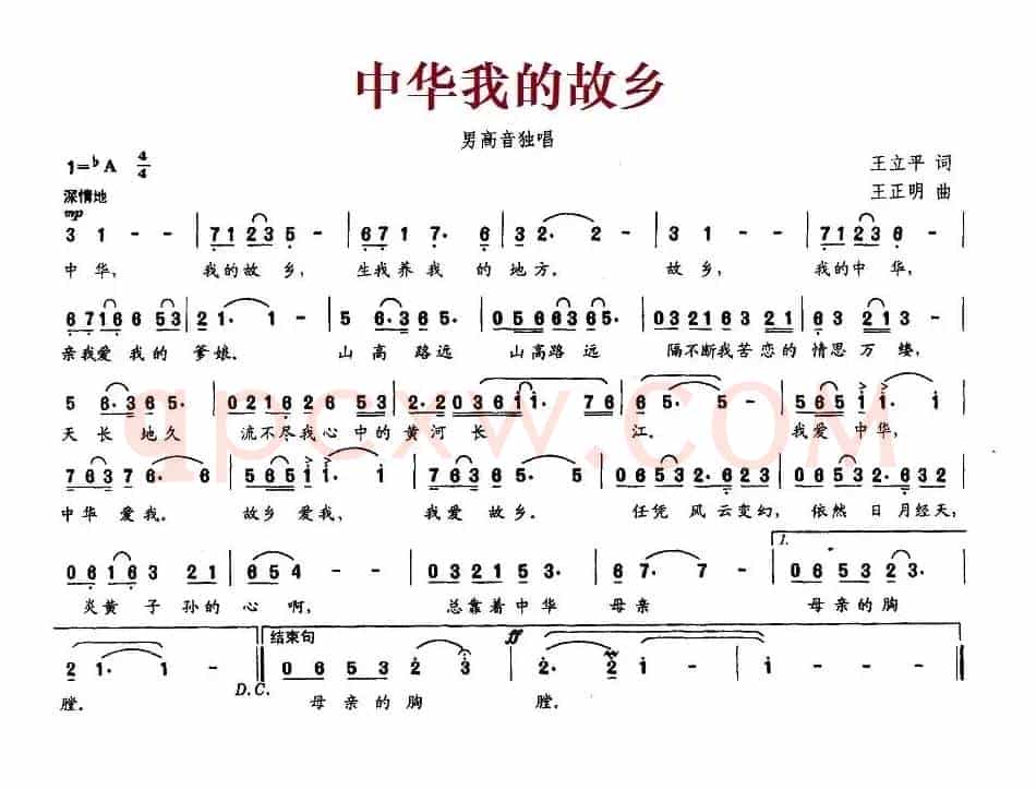 中华我的故乡