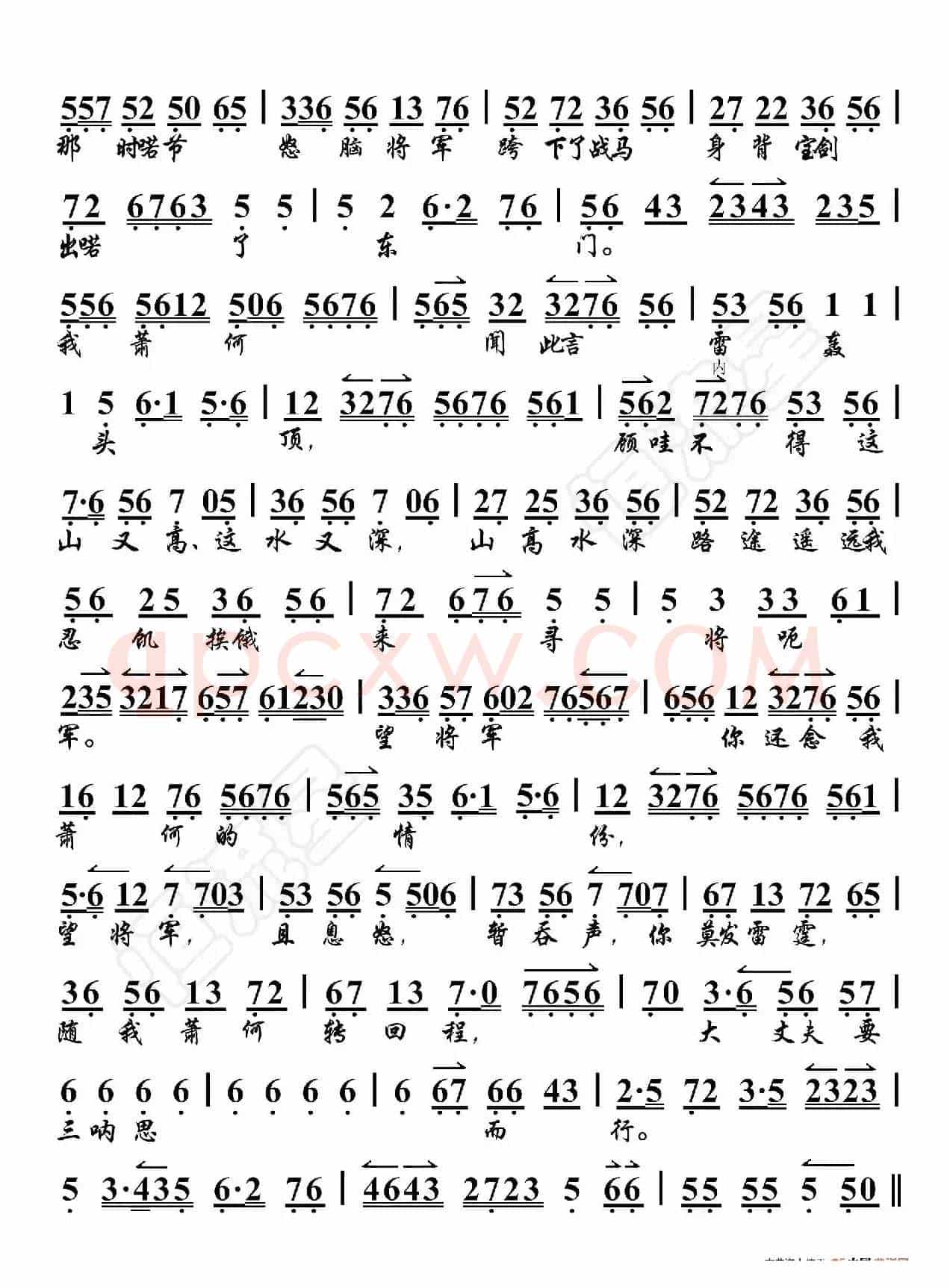 萧何月下追韩信·是三生有幸（京胡伴奏谱）