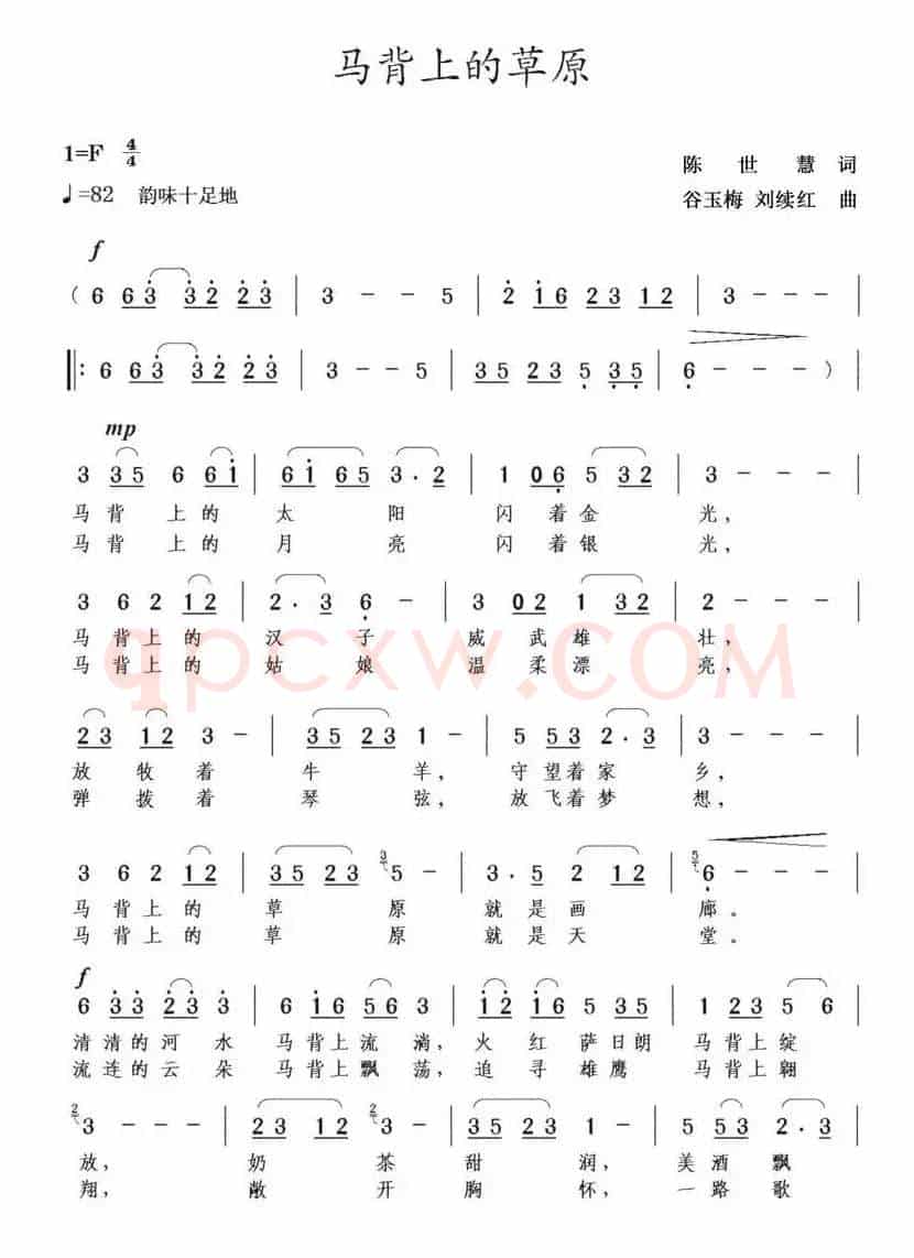 马背上的草原