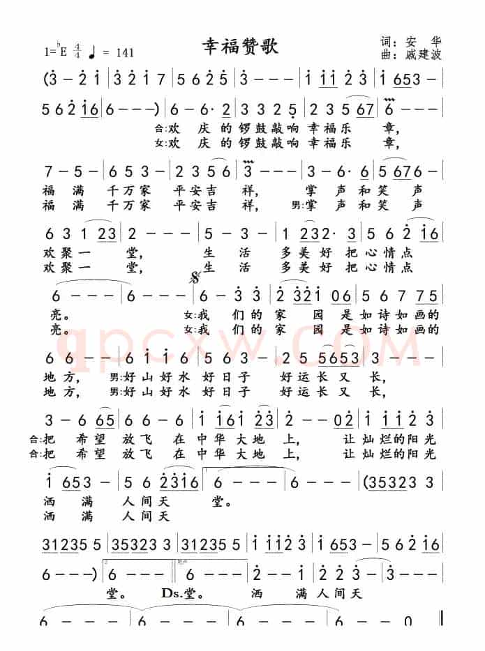 幸福赞歌