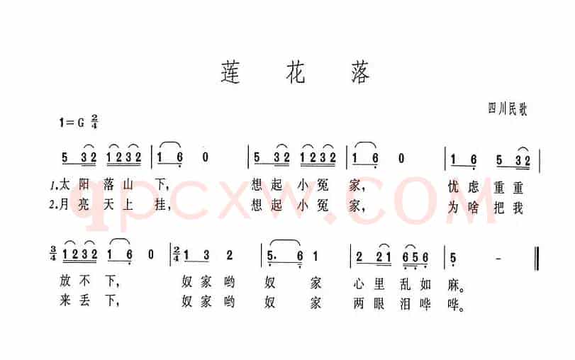 莲花落（四川民歌）