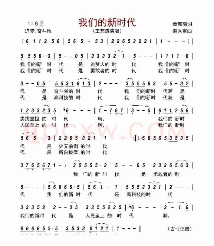 我们的新时代       